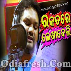 Rakata Re Lekhi Deli (Human Sagar) Romantic Album Song